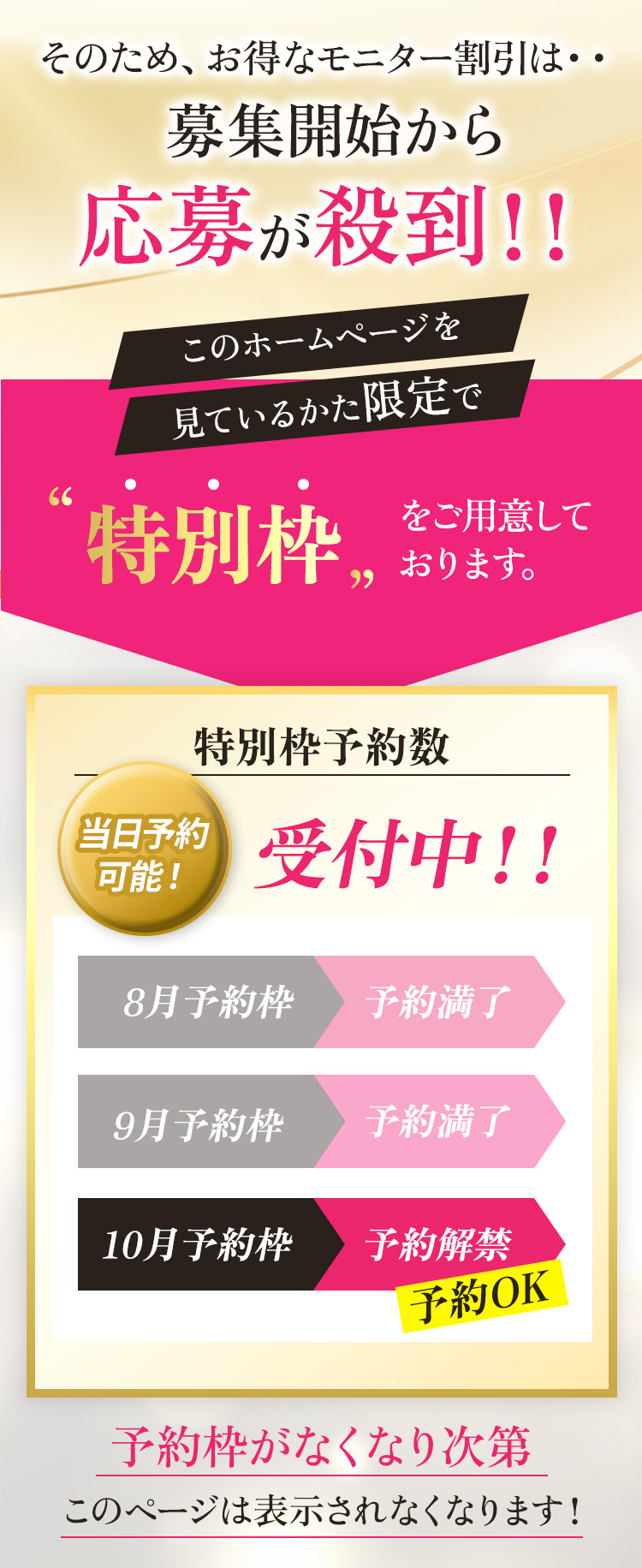 そのため、お得なモニター割引は・・募集開始から応募が殺到！！