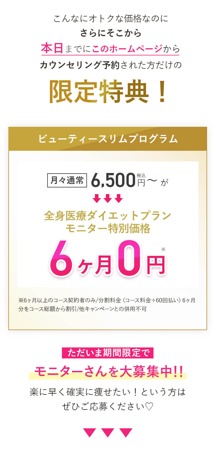 条件はこのWEBページから初回カウンセリング予約をするだけ！