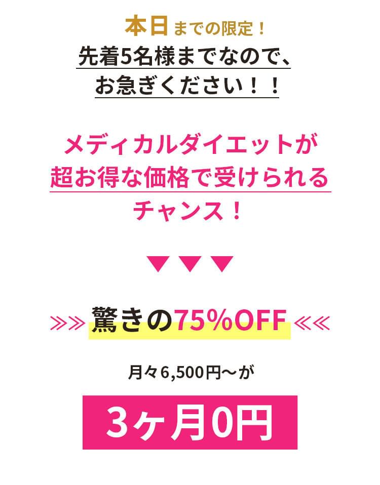 医療ダイエットとしてたくさんの方々に選ばれて様々な部門でNo.1に！12冠達成