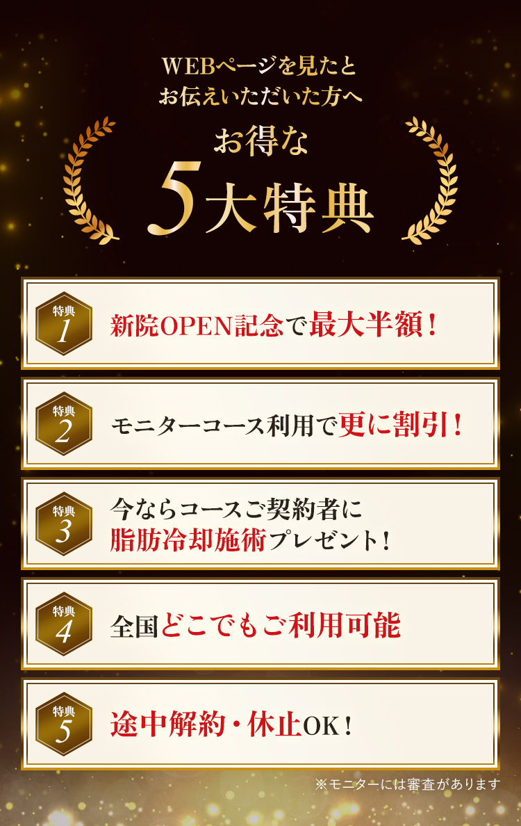 5大特典