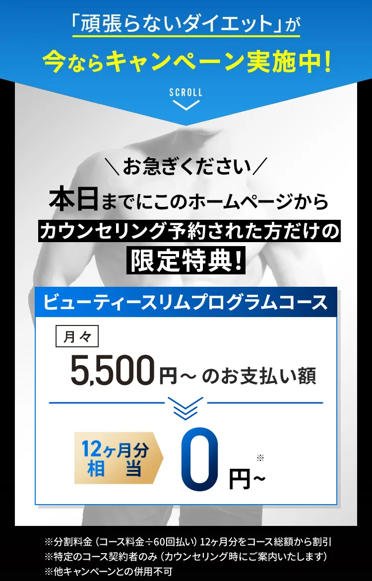 本日までにこのホームページからカウンセリング予約された方だけの限定特典！