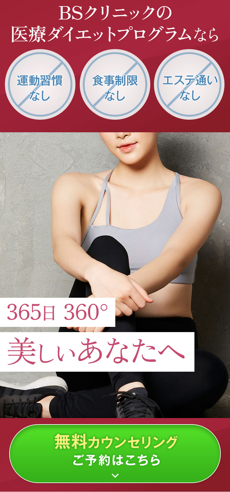 365日360° 美しいあなたへ