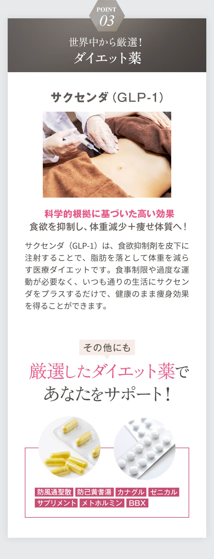 POINT3 脂肪燃焼効果をアップ!ダイエット点滴