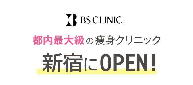 BS CLINIC 都内最大級の送信クリニック新宿店にOPEN!