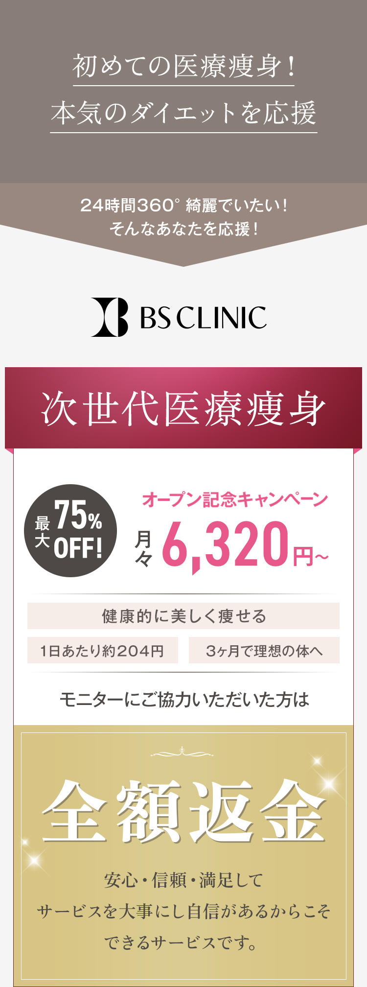 次世代医療痩身