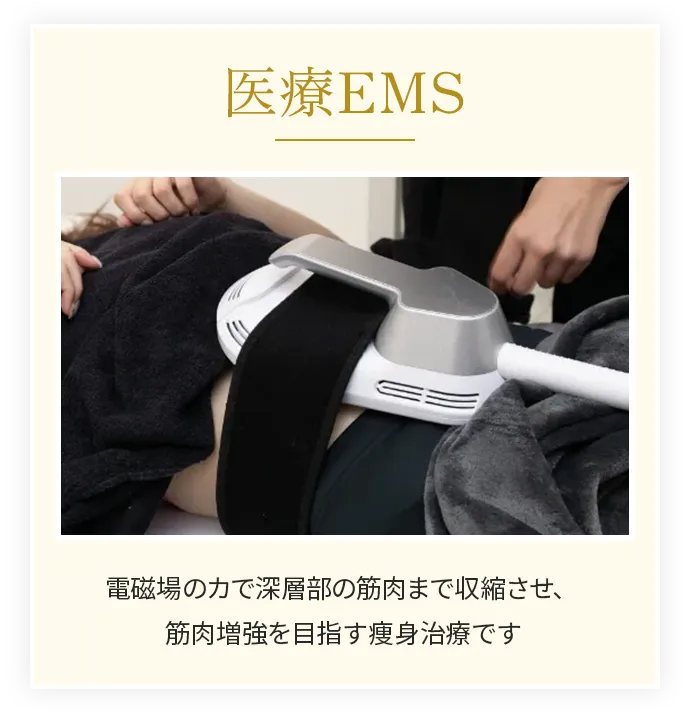 医療EMS