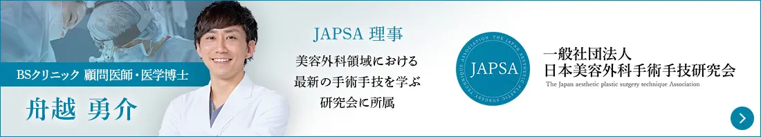 一般社団法人日本美容外科手術手技研究会