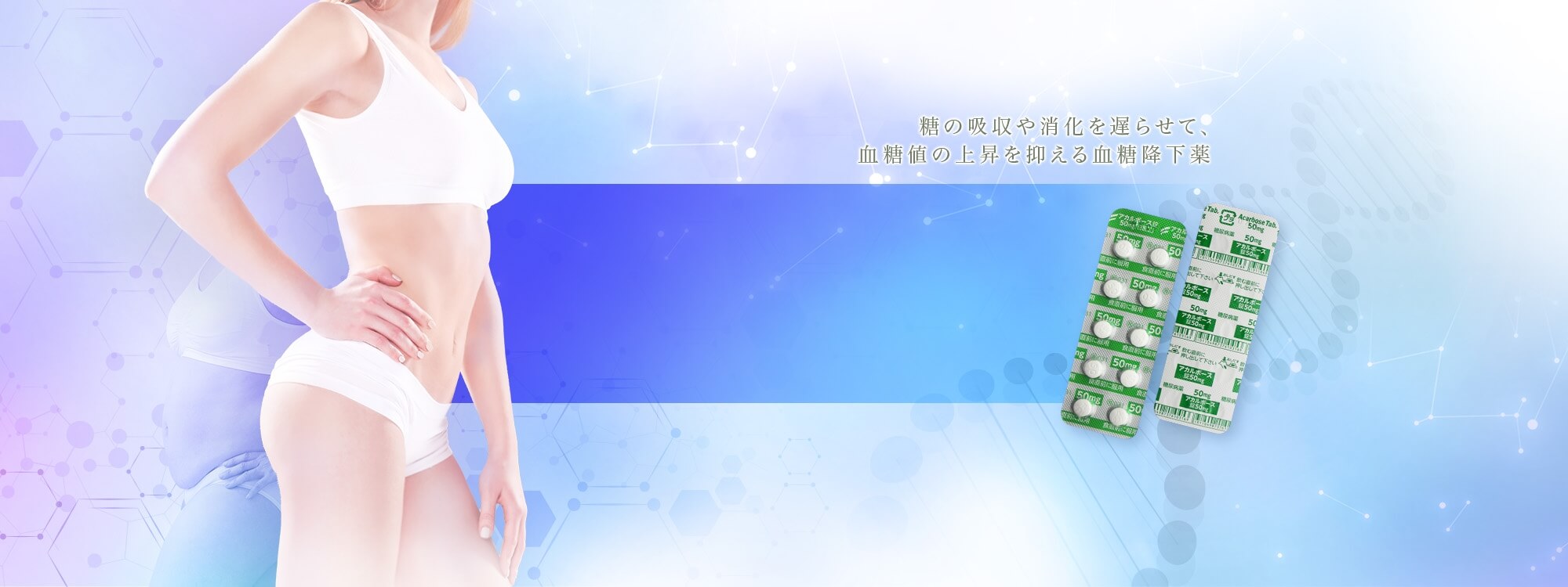 アカルボース