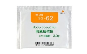 防風通聖散