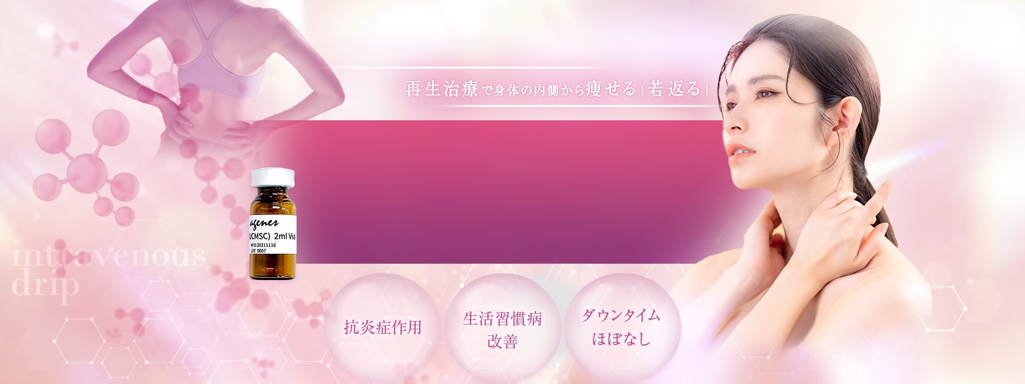 エクソソーム点滴