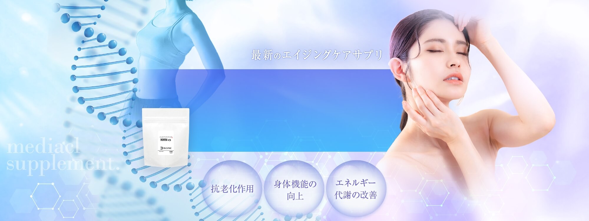 NMNサプリメント