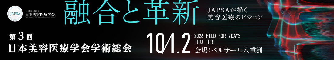 第3回日本美容医療学会バナー