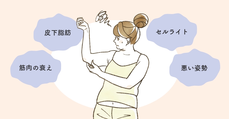 二の腕が太くなる原因